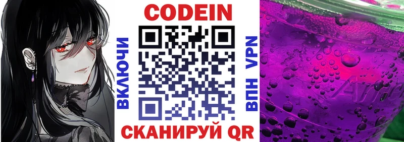 Codein Purple Drank  закладки  Севск 